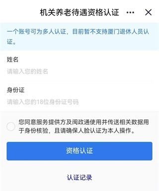 闽政通截图