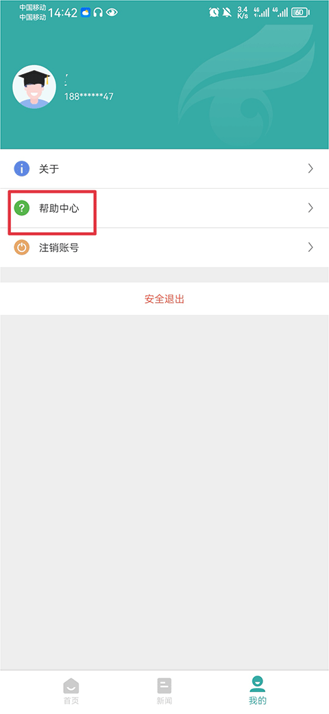 学信网手机app最新版本截图