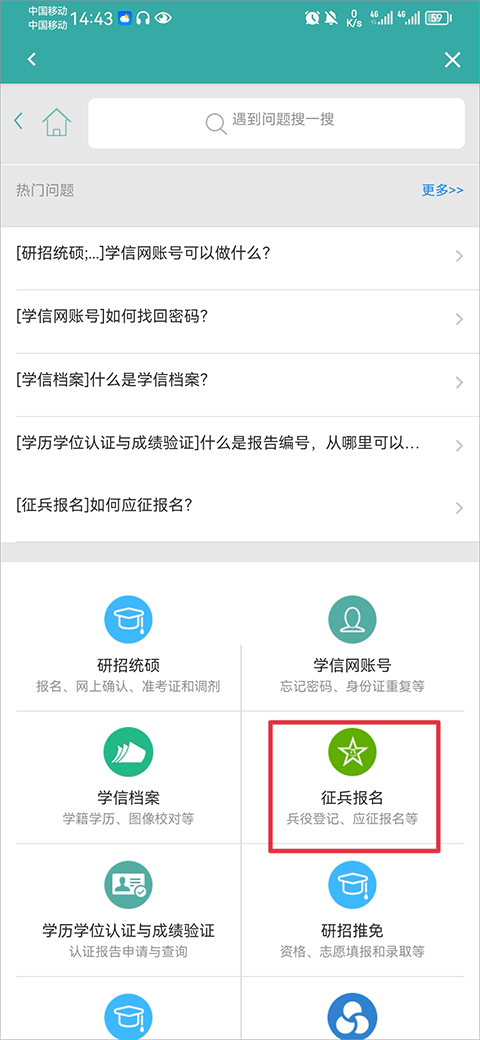 学信网手机app最新版本截图