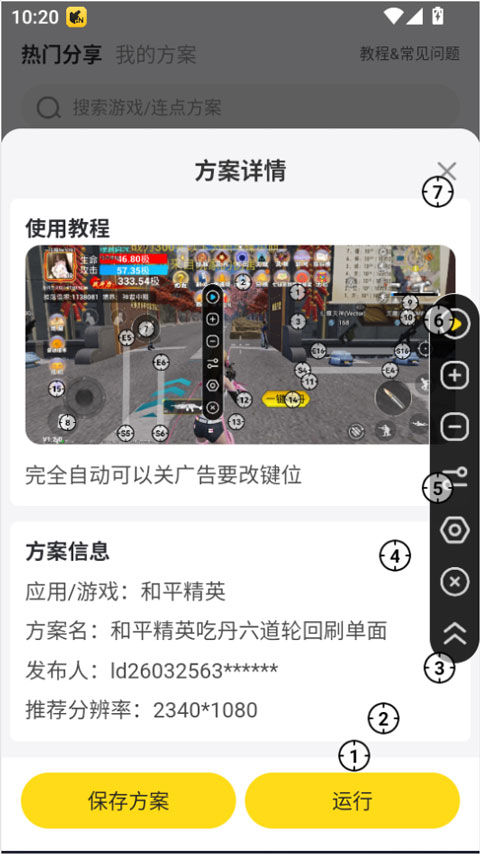雷电连点器app截图