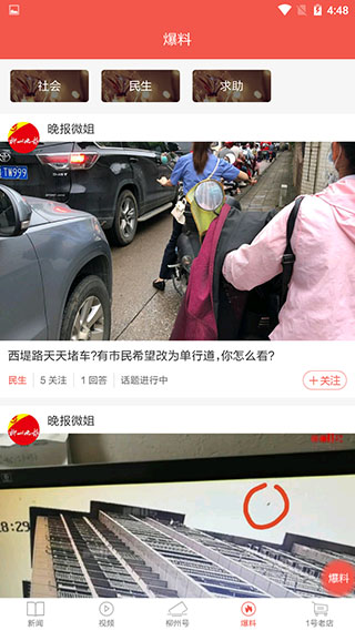 柳州1号app截图