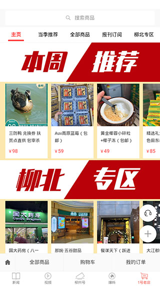 柳州1号app截图