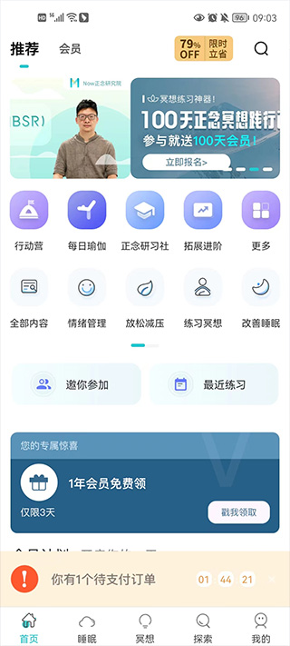 now正念冥想app截图