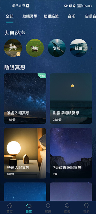 now正念冥想app截图