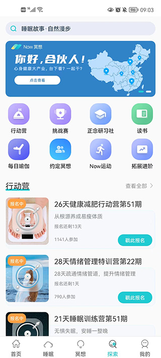 now正念冥想app截图