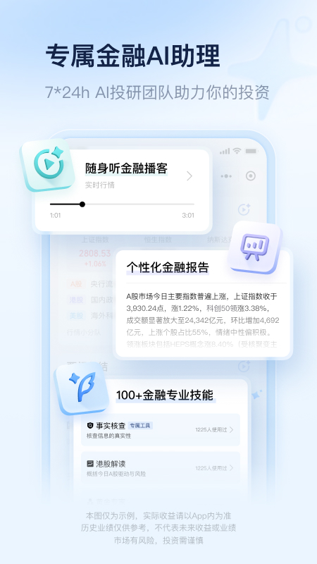 腾讯理财通截图