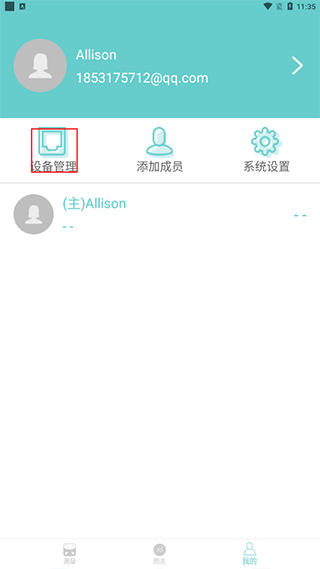Fitdays体脂秤app截图