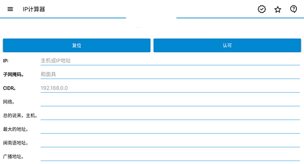 IP Tools截图