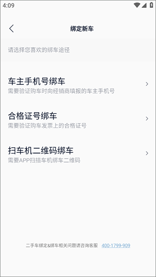 江铃新能源汽车手机版截图