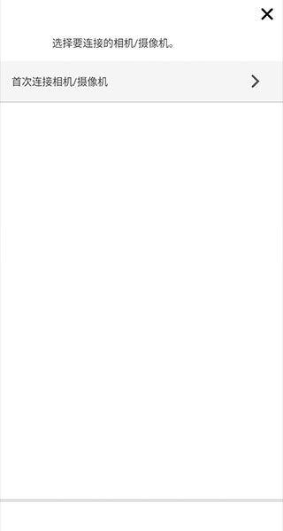 canon camera connect截图