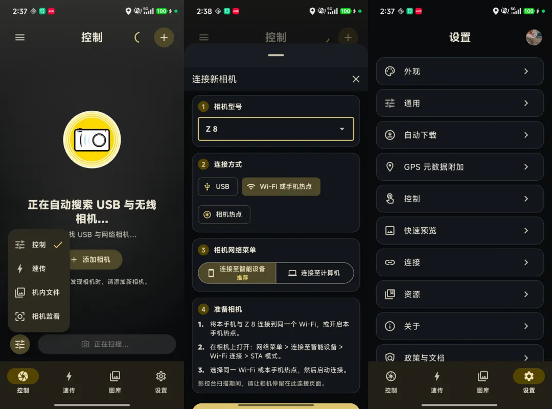 影控台app截图