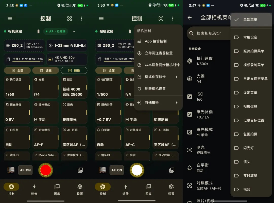 影控台app截图