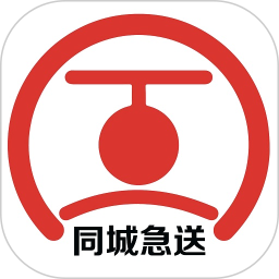同城急送(同城配送软件)
