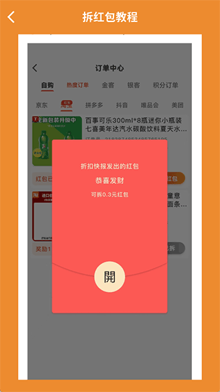 折扣快报app截图