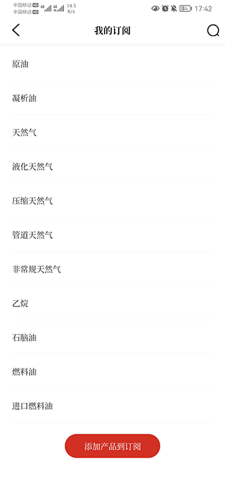 隆众资讯官方版截图