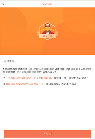 卡友地带app截图
