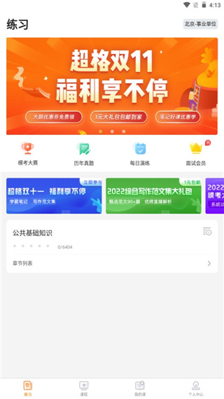 超格教育截图