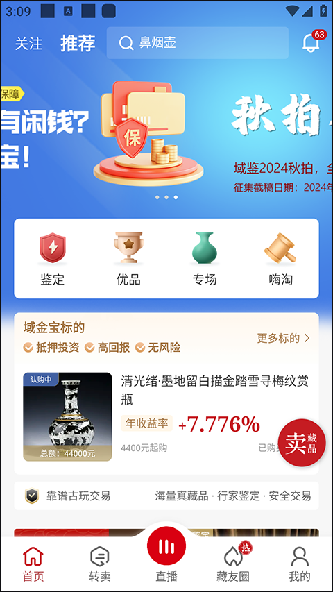 域鉴app官方版截图