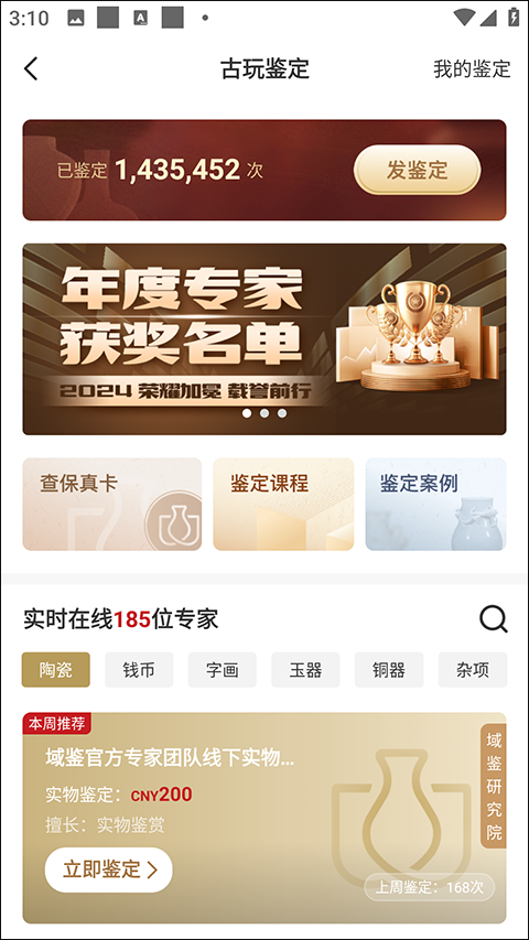 域鉴app官方版截图