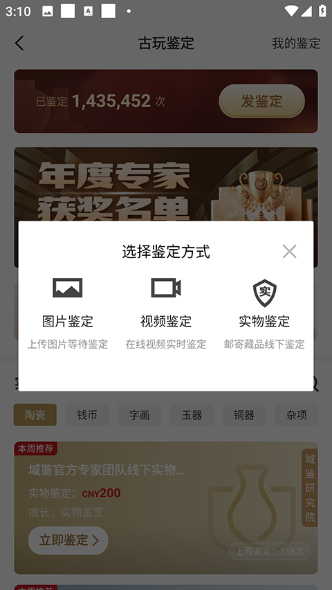 域鉴app官方版截图