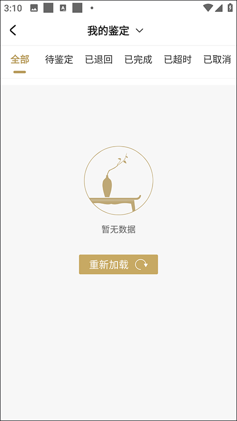 域鉴app官方版截图