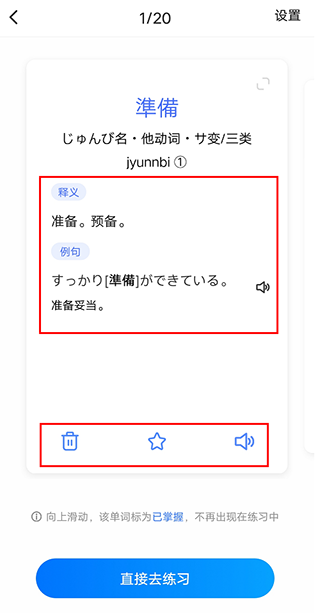 日语单词软件截图