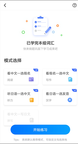 日语单词软件截图