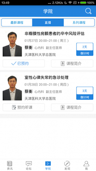 梅斯医学app截图