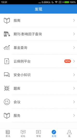 梅斯医学app截图