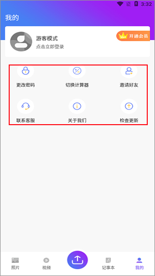 私密保险箱app截图