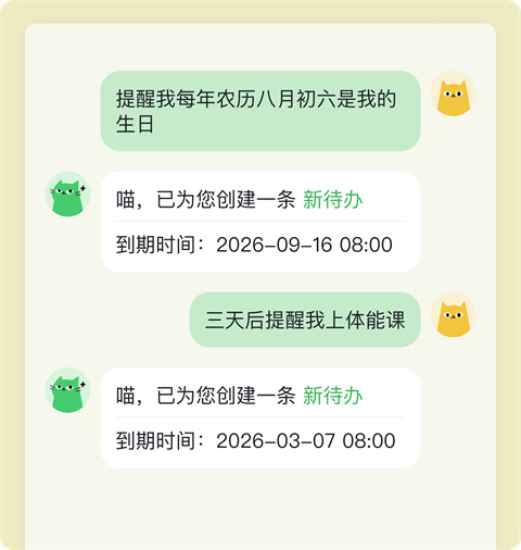 喵记多app截图