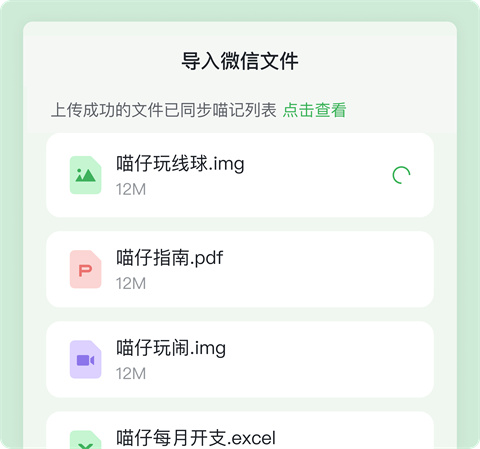 喵记多app截图