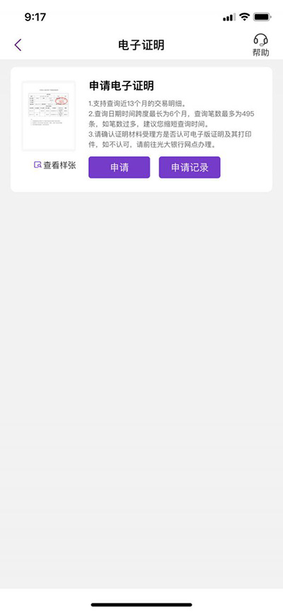 光大银行截图