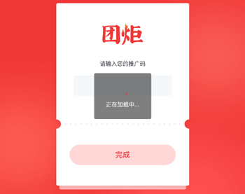 团炬app截图