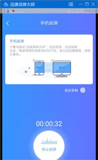 迅捷录屏大师app最新版截图