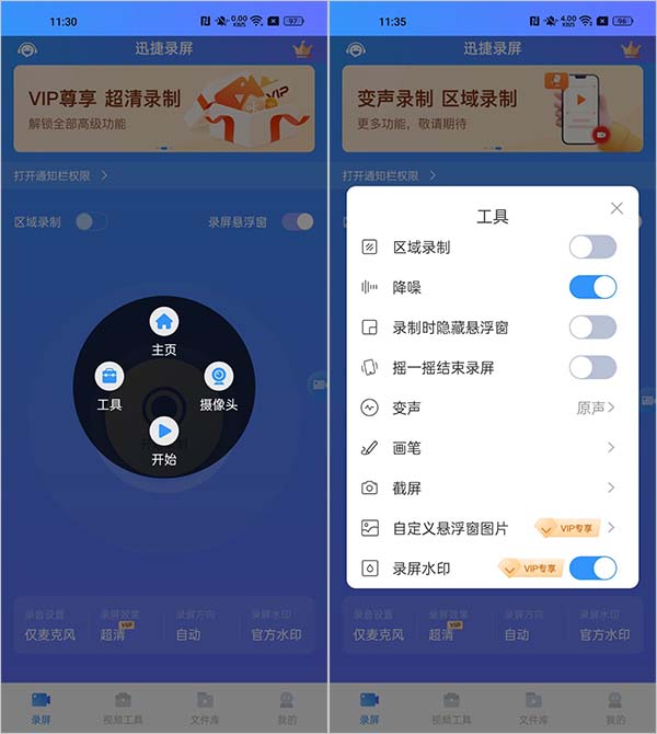 迅捷录屏大师app最新版截图