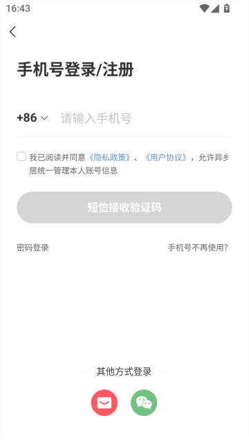 异乡好居app截图