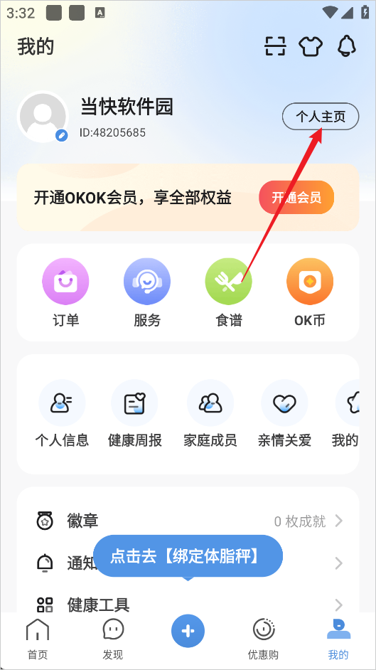 OKOK健康截图
