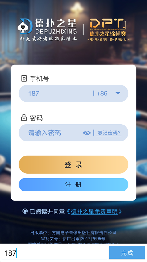 德扑之星app截图
