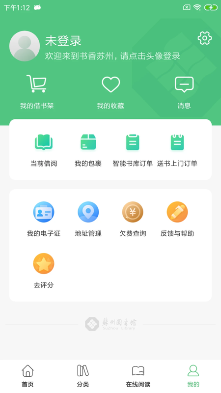 书香苏州app截图