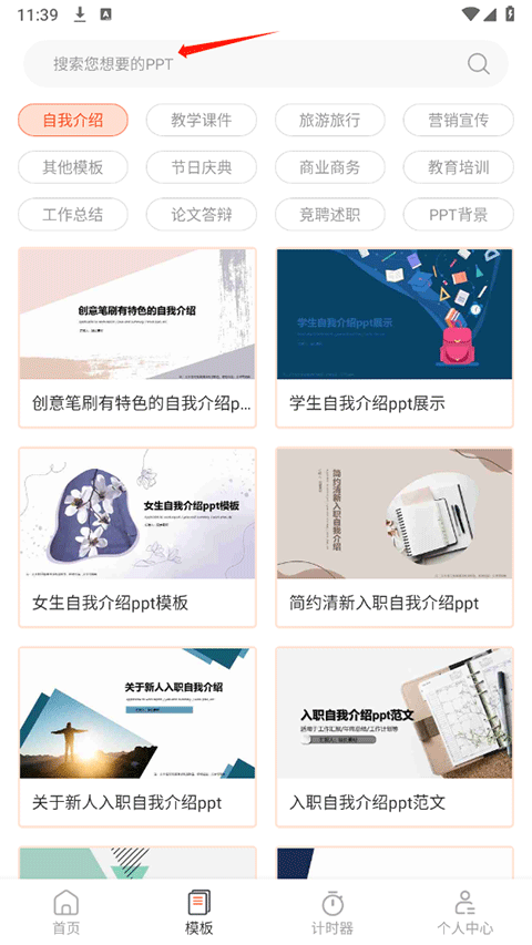 PPT模板市场app截图