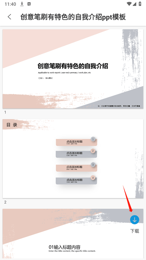 PPT模板市场app截图