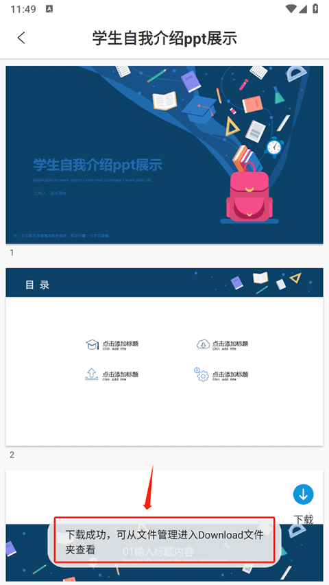PPT模板市场app截图