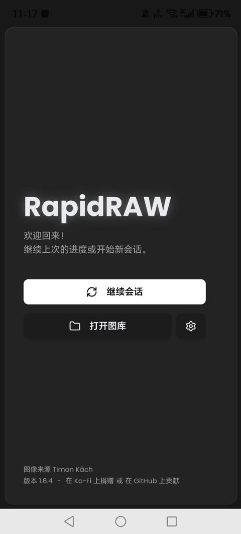 RapidRAW手机版截图