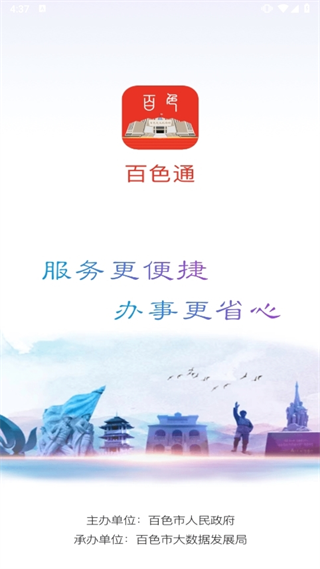百色通截图