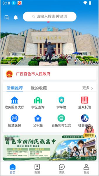 百色通截图