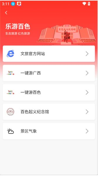 百色通截图