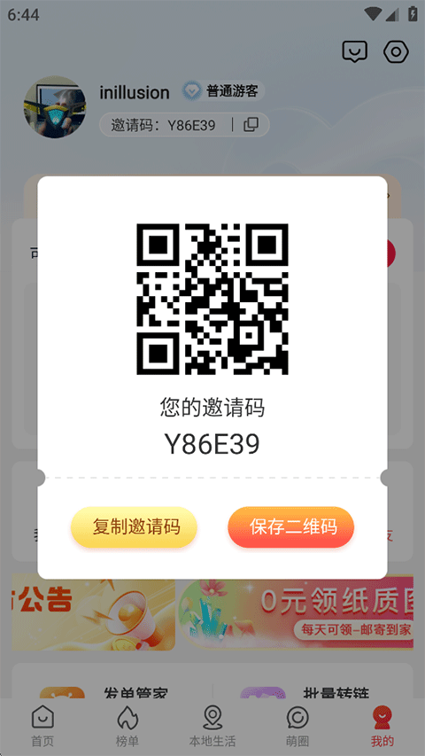 呆萌价截图