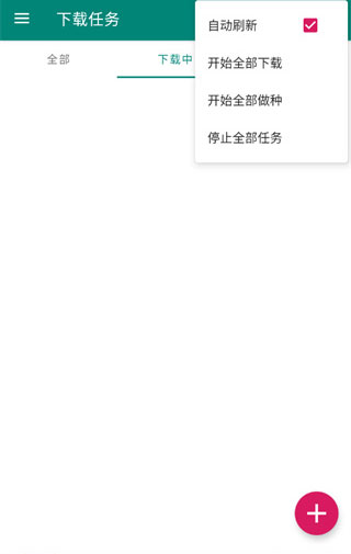 比特彗星官方版(bitcomet)截图