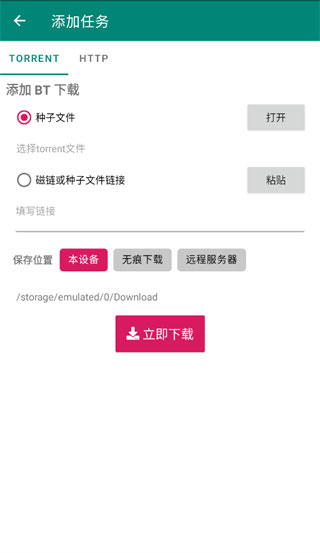 比特彗星官方版(bitcomet)截图